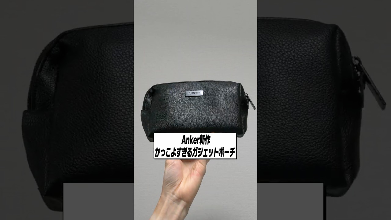 Anker's New Gadget Pouch Looks Too Cool! │ Anker Style Pouch