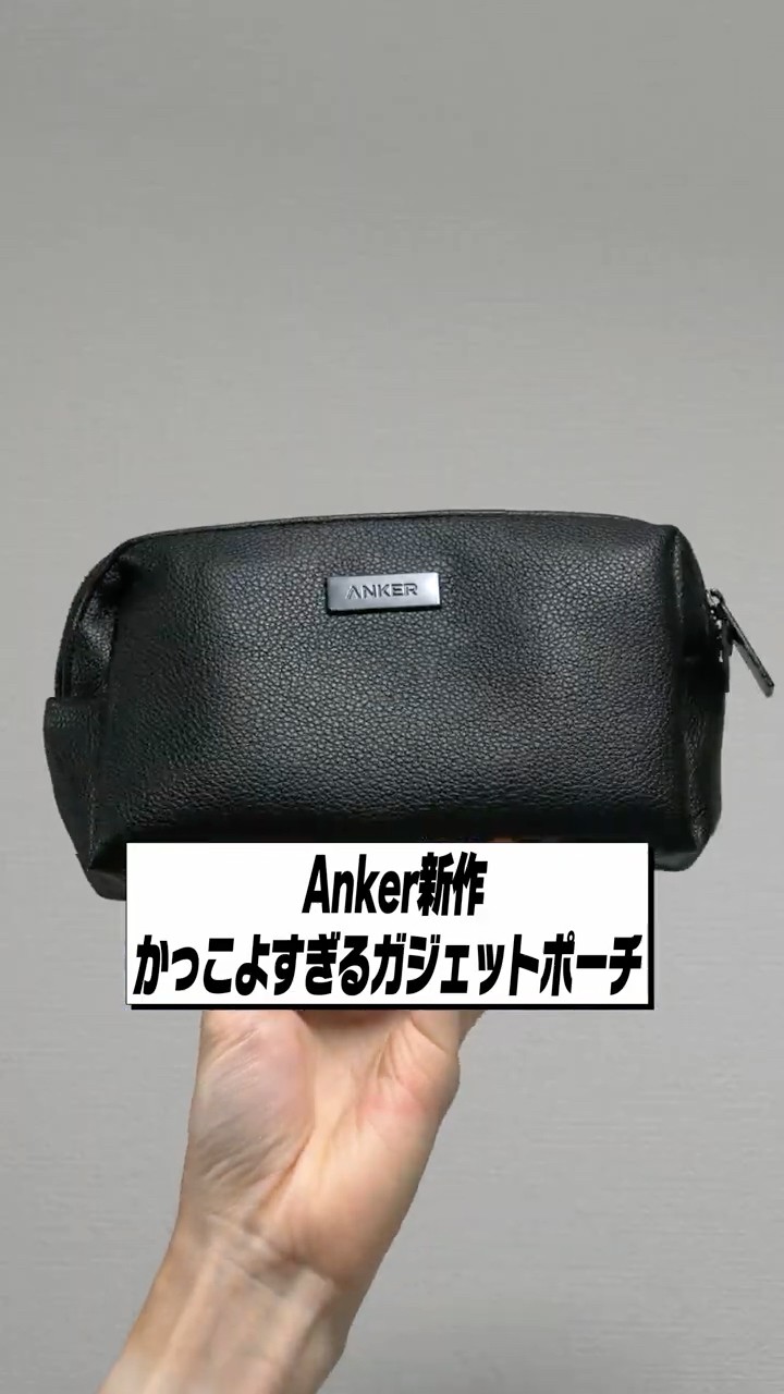 Anker's New Gadget Pouch Looks Too Cool! │ Anker Style Pouch