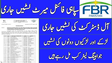 FBR sophy final marit list update in Pakistan 2022//Jobs Expert YouTube channel