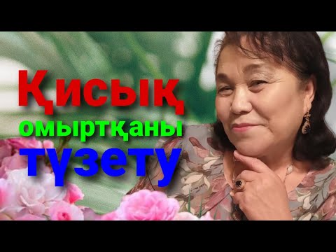 Бейне: Т қисаюының араласу қатынасын қалай табасыз?