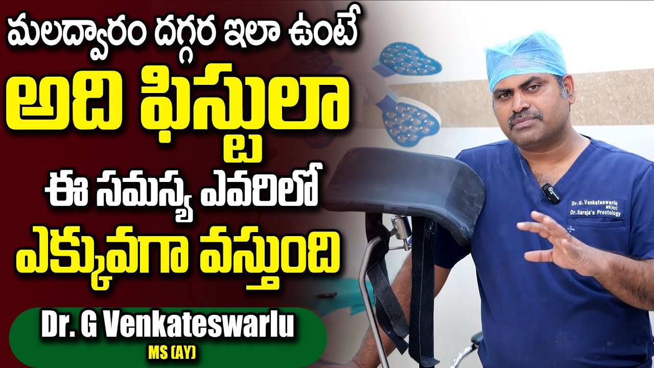 Anal Fistula - Causes, Symptoms and Treatment | Dr Sarajas Ayurvedic Piles & Fistula Clinic