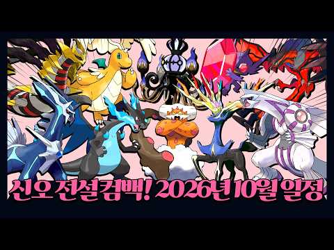 [포켓몬고] 2026년 10월 일정 총정리