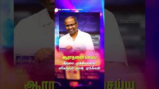 👆 Full Video Link 👆 | Tamil Christian Message |#shorts #gabrielthomasraj #aca #tamilchristianshorts