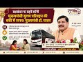 मध्यप्रदेश में फिर दौड़ेगी सरकारी बस! रक्षाबंधन पर बहनों को CM मोहन यादव की बड़ी सौगात