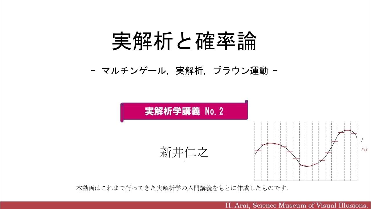 実解析と確率論 マルチンゲール,ブラウン運動,実解析 実解析学講義 No.2 数理科学オープンレクチャーズ Version 2