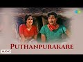 Puthanpurakare - Audio Song | Chemmeen | K.J. Yesudas, P. Leela |  Salil Chowdhury