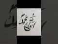 Arabic calligraphy|Allah Muhammad.#calligraphy #allah #muhammadﷺ