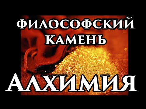 Как создать Философский камень ⚗️️ - Маг Fose