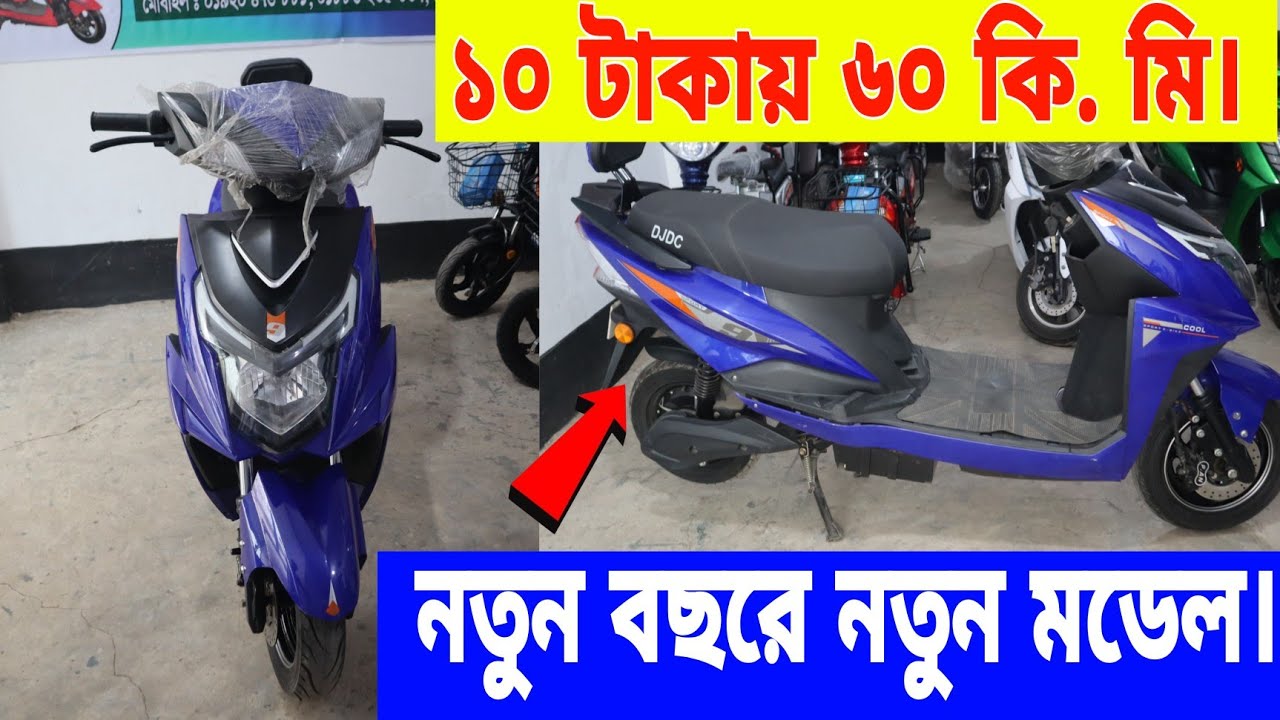 Electric bike price in bd 2022 / Electric Bike price in BD / Best Place