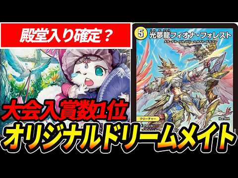 【追跡付き】 CS優勝構築 ドリームメイト ドリメ デッキ デュエマデッキ販売】リースドリームメイト メイ様 ドリメ 1枚の通販