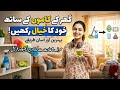 Take Care of Yourself While Managing Home 🏡 Balanced Life Tips for Women💅How to Manage Home 💚