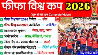 फीफा विश्व कप 2026 Gk | FIFA World Cup Current Affairs | FIFA World Cup 2026 Important Gk Question screenshot 1