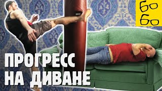 Аутогенные и идеомоторные тренировки дома для бойцов от Дмитрия Малина (бонус — "ЭФФЕКТ ШАМАНИНА")