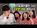 탈북민을 보다못해 뿔난 국정원직원들의 하소연!!! 너무 웃다가 결국 울어버린 은정..ㅋㅋ 역대급 에피소드!