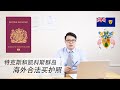 海外合法买护照，花30万美元，买一本英国海外殖民地护照，避税天堂，特克斯和凯科斯群岛护照项目