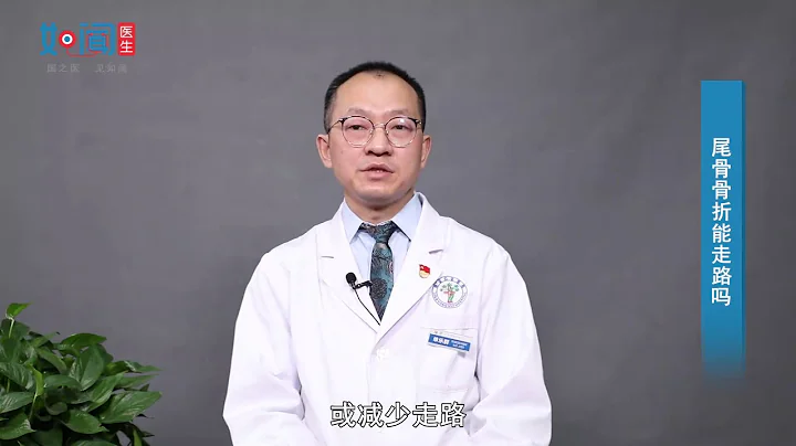 【骨科】尾骨骨折能走路嗎 - 天天要聞