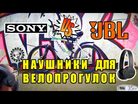 НАУШНИКИ SONY WH-CH510 ОБЗОР / СРАВНЕНИЕ / ПРОСЛУШКА !