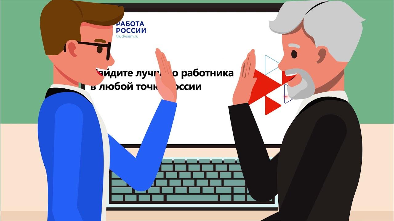 Работа рф отзывы. Работа в России. Презентация работа в России. ЕЦП рисунок. Возможности ЕЦП «работа в России».