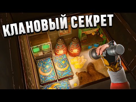 КЛАНОВЫЙ СЕКРЕТ! НАШЕЛ СЕКРЕТНЫЙ КЛАНОВЫЙ БУНКЕР в Rust/Раст