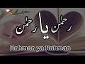 Rahman Ya Rahman Lyrics
