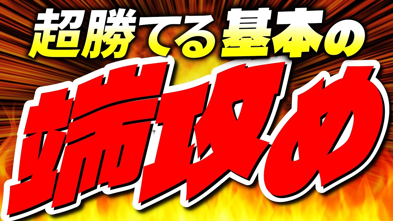 将棋初心者向け端攻め入門！囲いを崩す定番の攻め筋とは？