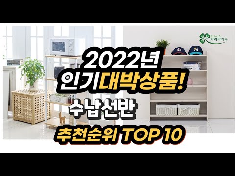 광고 2022년 인기대박상품 수납선반 추천 판매순위 top10
