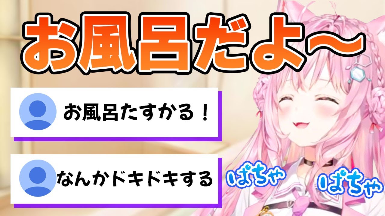 質感高めで非常に助かるお風呂配信をしてくれるこよりちゃん【ホロライブ６期生/スペース切り抜き/博衣こより/#こよりすぺーす】