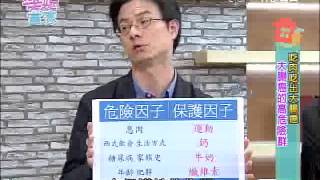 你是大腸癌的高危險群嗎 20140410 part4