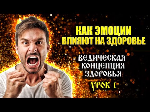 Как эмоции влияют