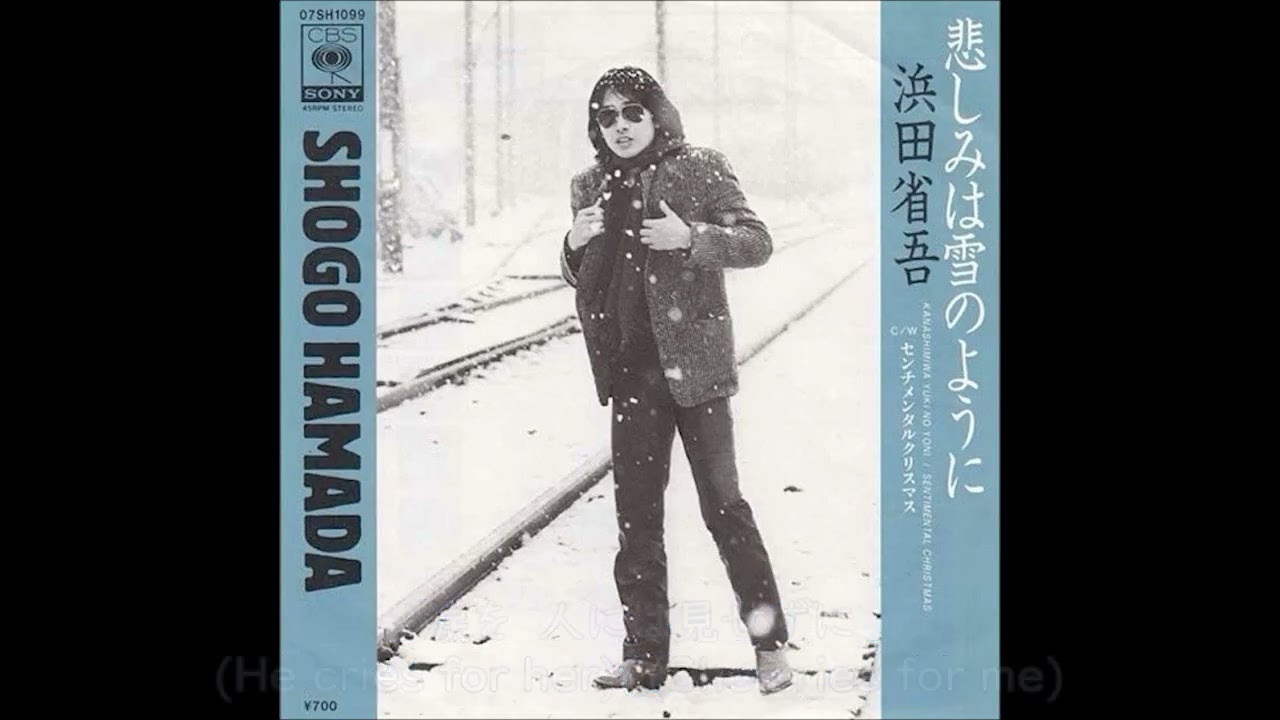浜田省吾／悲しみは雪のように（EPシングルver.／1981年） - YouTube