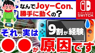 【悲報】SwitchのJoy-Conが壊れやすい、かなりヤバイ３つの理由【ジョイコン　ドリフト現象　ニンテンドースイッチ】