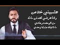 هتسيبني خلاص وانا هرضا تامر حسني