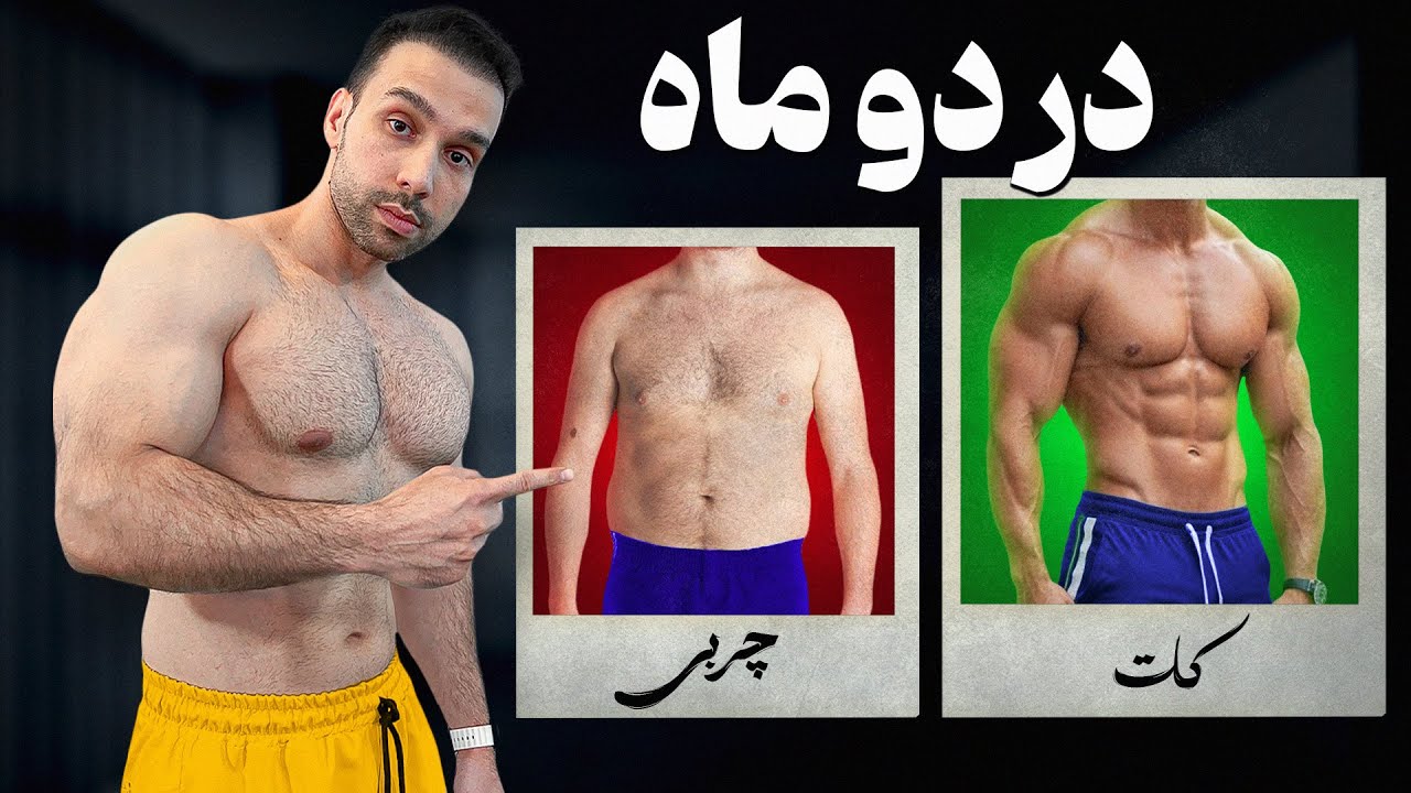سريع ترين راه چربى سوزى بدن چيه ؟( ٥ راهكار علمى )