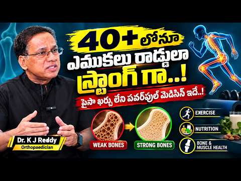 Secret to Strong Bones Even After 50+ | Bone Strength Secret | Dr K J Reddy | SumanTV #BoneStrength