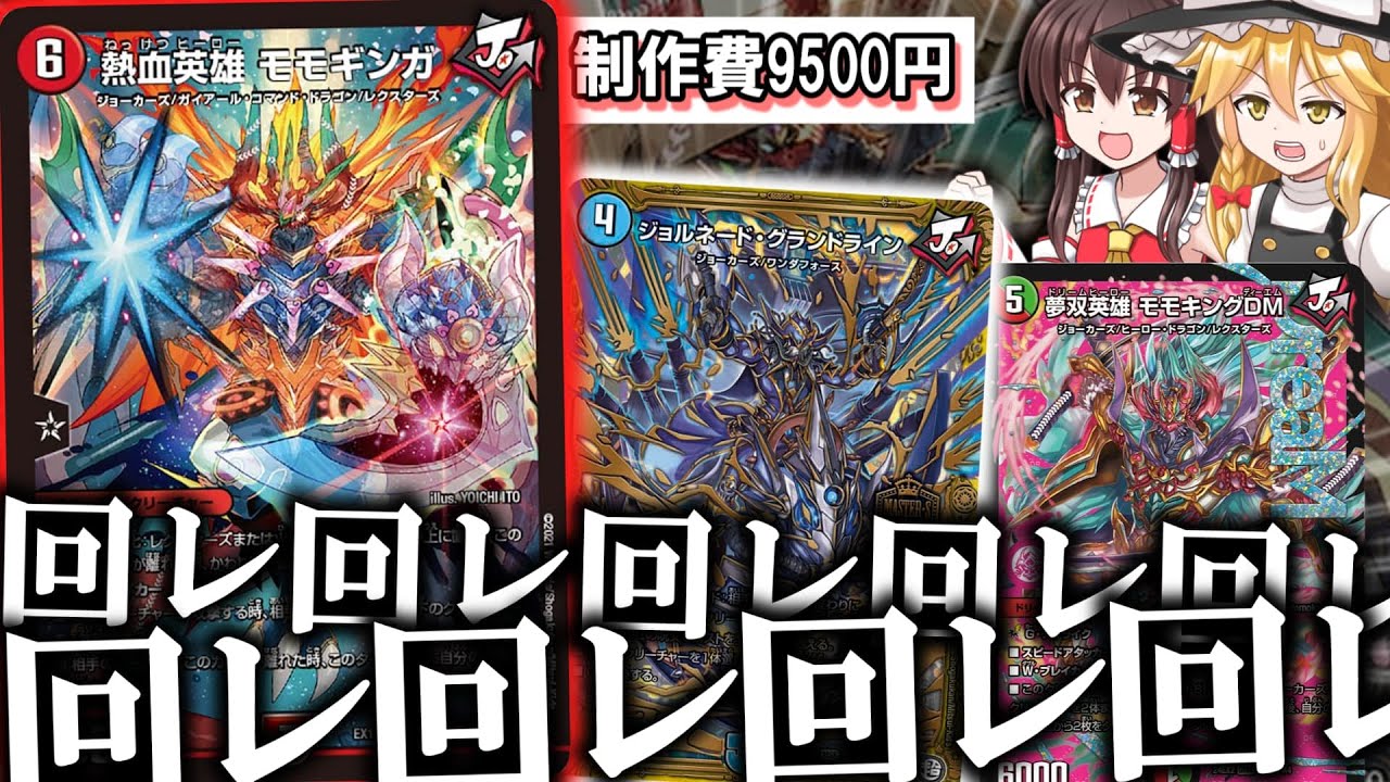 【架空デュエマ】EXターンを...掴み取るんじゃーーーい！！【ゆっくり】