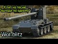 Клип на песню "выходи по одному" wot blitz