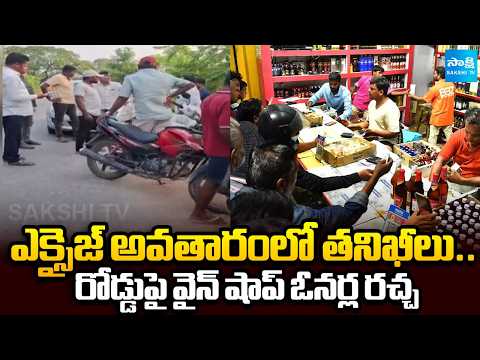 Wine Shop Owners Inspection On Road | No Reaction From Police, Excise Officers | @SakshiTV - SAKSHITV