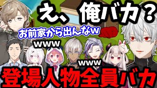 【面白まとめ】にじさんじのバカが8人集まった面白すぎるバカ人狼/自分がバカなことに気づく人達【葛葉/叶/不破湊/イブラヒム/笹木咲/椎名唯華/社築/奈羅花/Feign/にじさんじ/切り抜き】