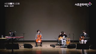 201218 서리풀Y페스티벌 호피폴라 - Let's!