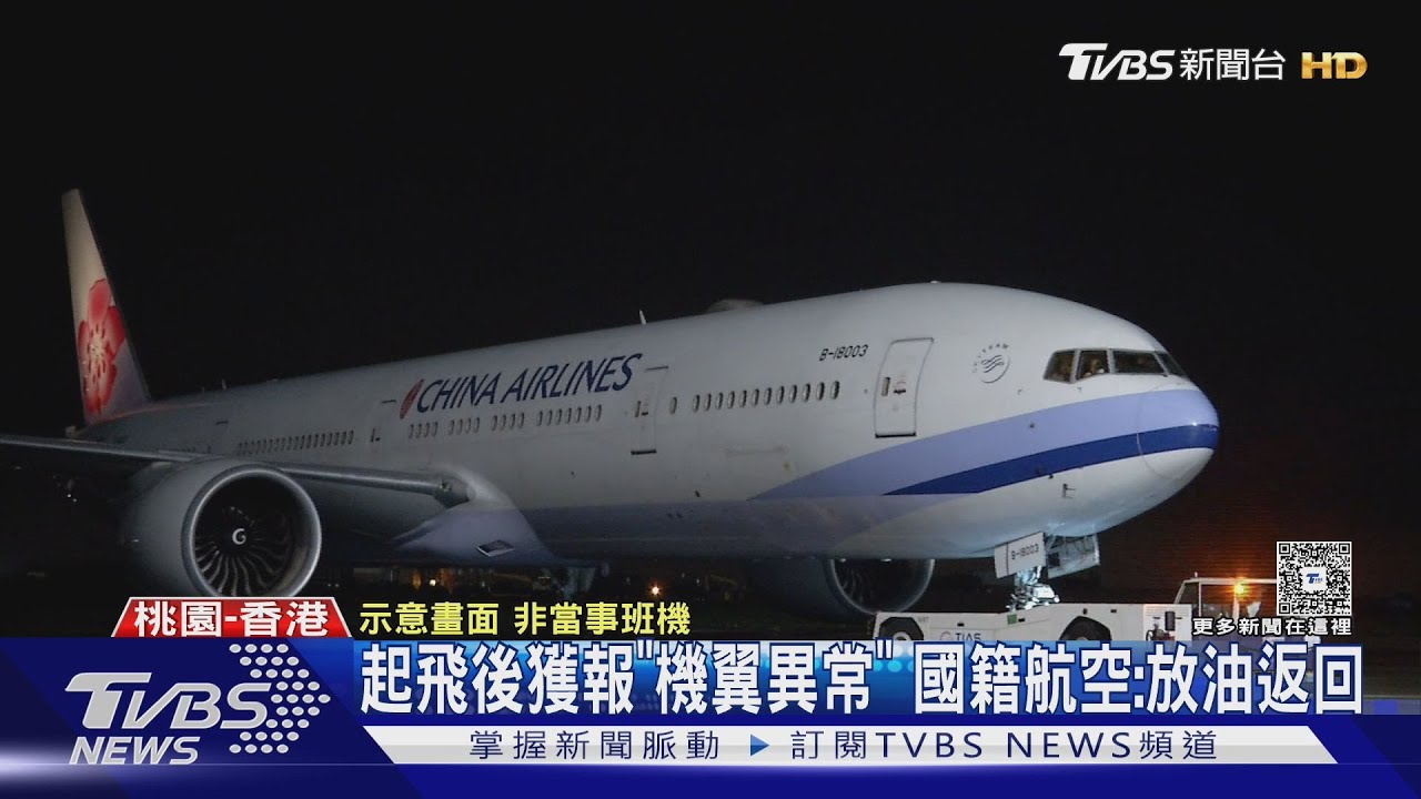 飛維也納「機翼破.胎皮爆」 2hrs到港上空.急返台｜TVBS新聞 