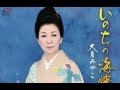 いのちの海峡(大月みやこ)カバー:水野渉