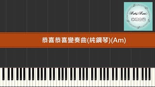 Congratulations(Gong Xi Gong Xi) (Staff/Stave)(Am) - 陳歌辛 / 姚莉、姚敏
