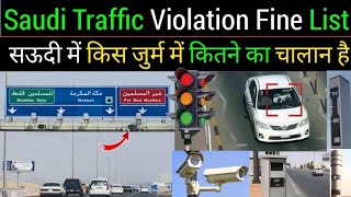 Saudi Traffic Violation | Speed  Red Light Cemara Fine List | Mukhalfa Check Online |SadreVlog 2022 screenshot 4