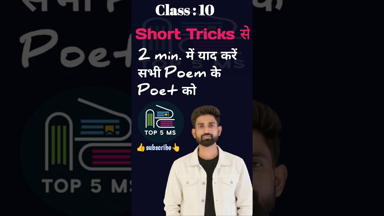 2 min. में याद करें सभी 