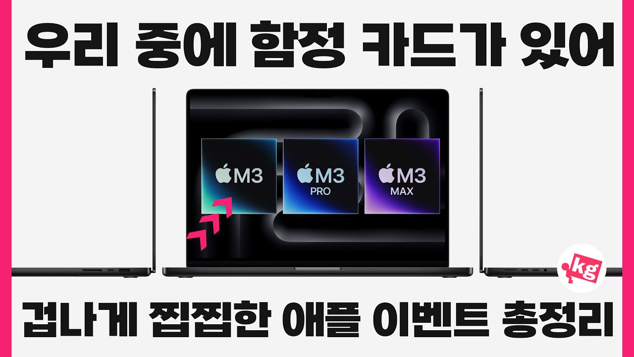 함정 카드가 있는 겁나게 찝찝한 애플 이벤트 총정리