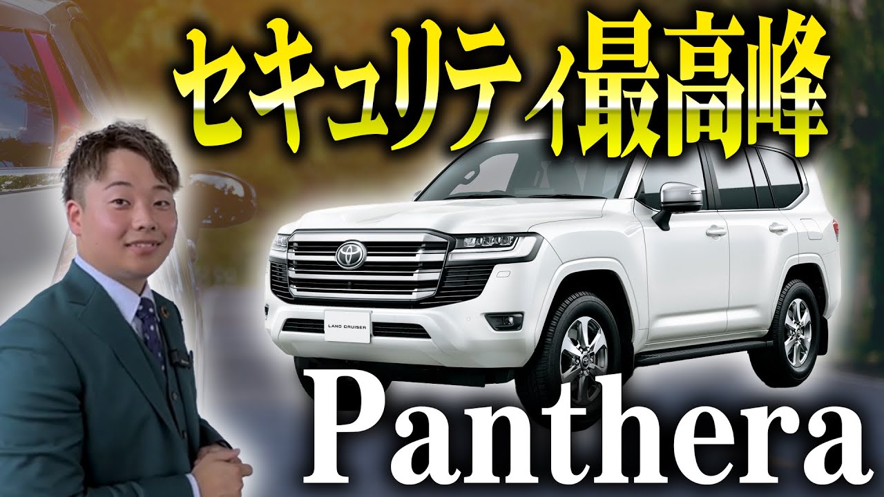 セキュリティ最高峰Panthera - YouTube