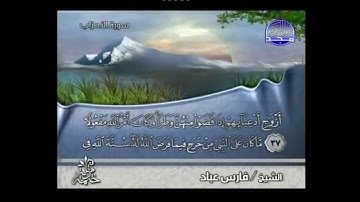 سورة الأحزاب من آية رقم ٣٨ إلى ٤٨