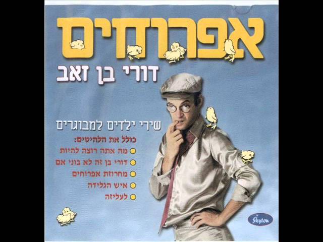 Watch דורי בן זאב מהנדס ימי on YouTube