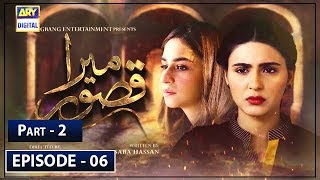 Mera Qasoor Episode 6 - Part 2 - 26th September 2019 - ARY Digital