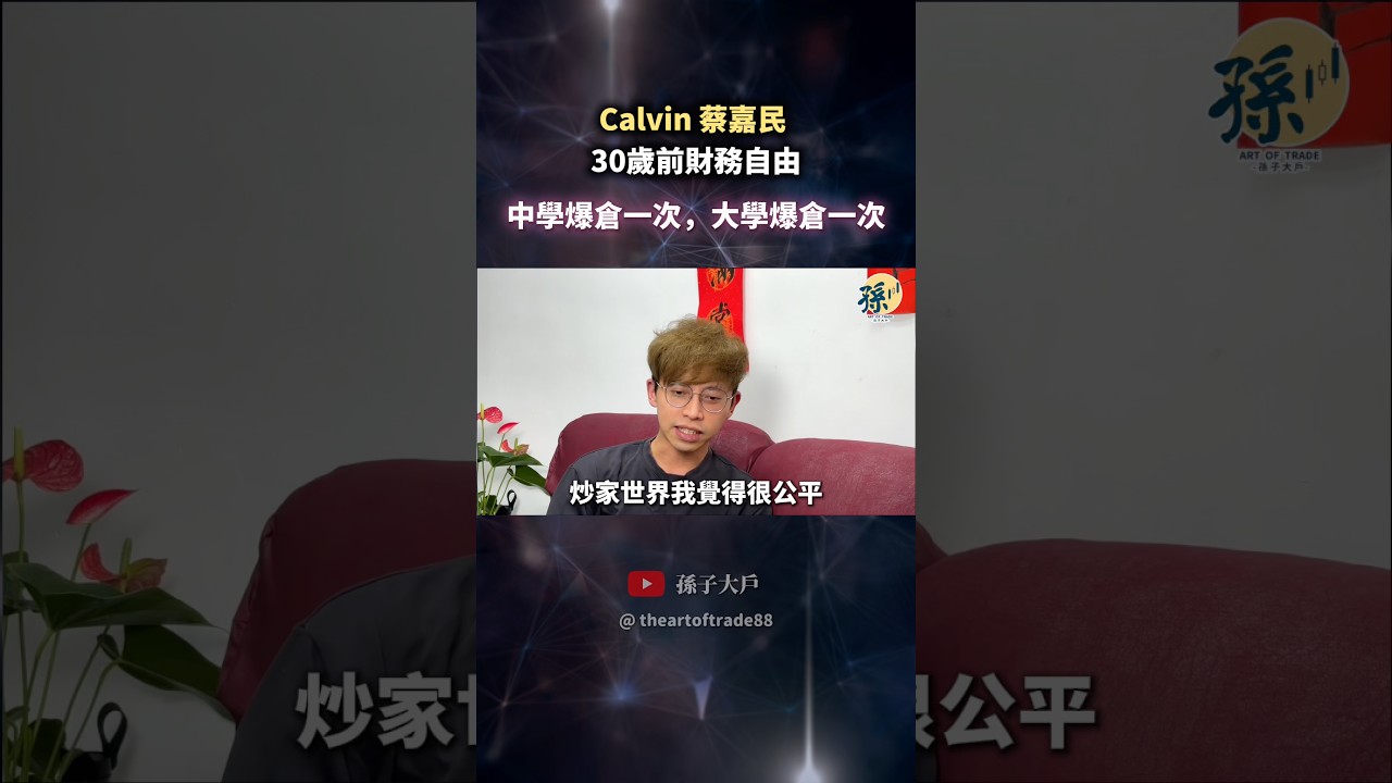 Calvin Tsai (co-founder of the Hong Kong Program Trading Research Center)  shares his journey from... - YouTube